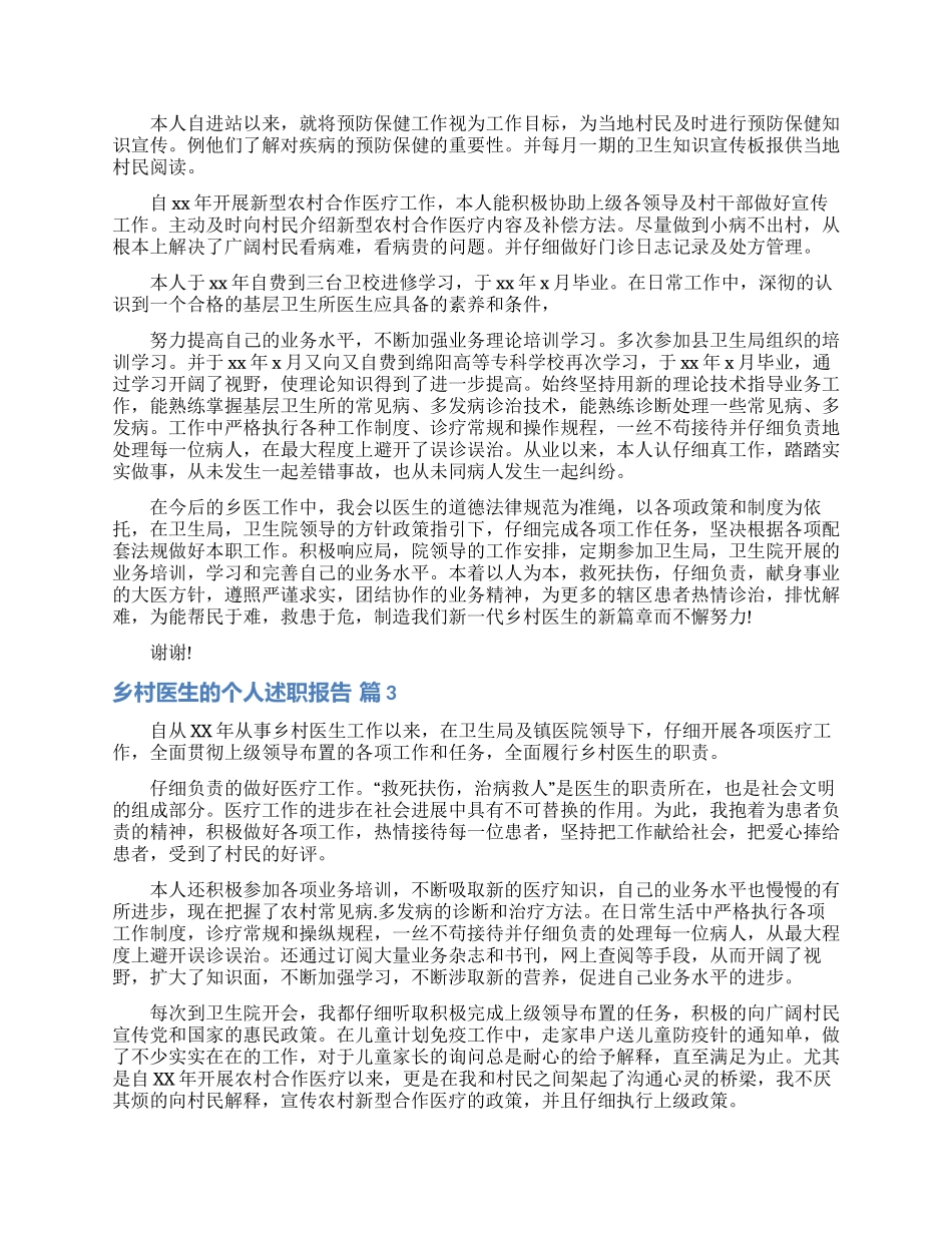 乡村医生的个人述职报告范文锦集六篇_第2页