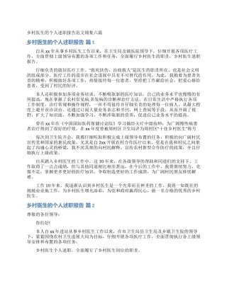 乡村医生的个人述职报告范文锦集六篇