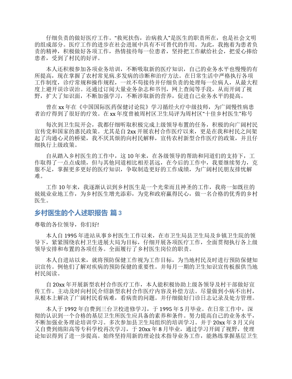 乡村医生的个人述职报告范文汇总7篇_第2页