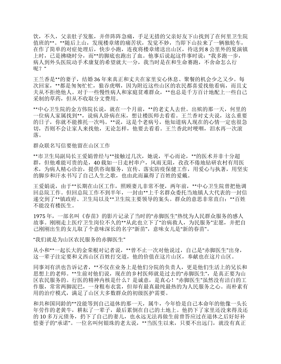 乡村医生红心暖千家先进个人事迹_第2页
