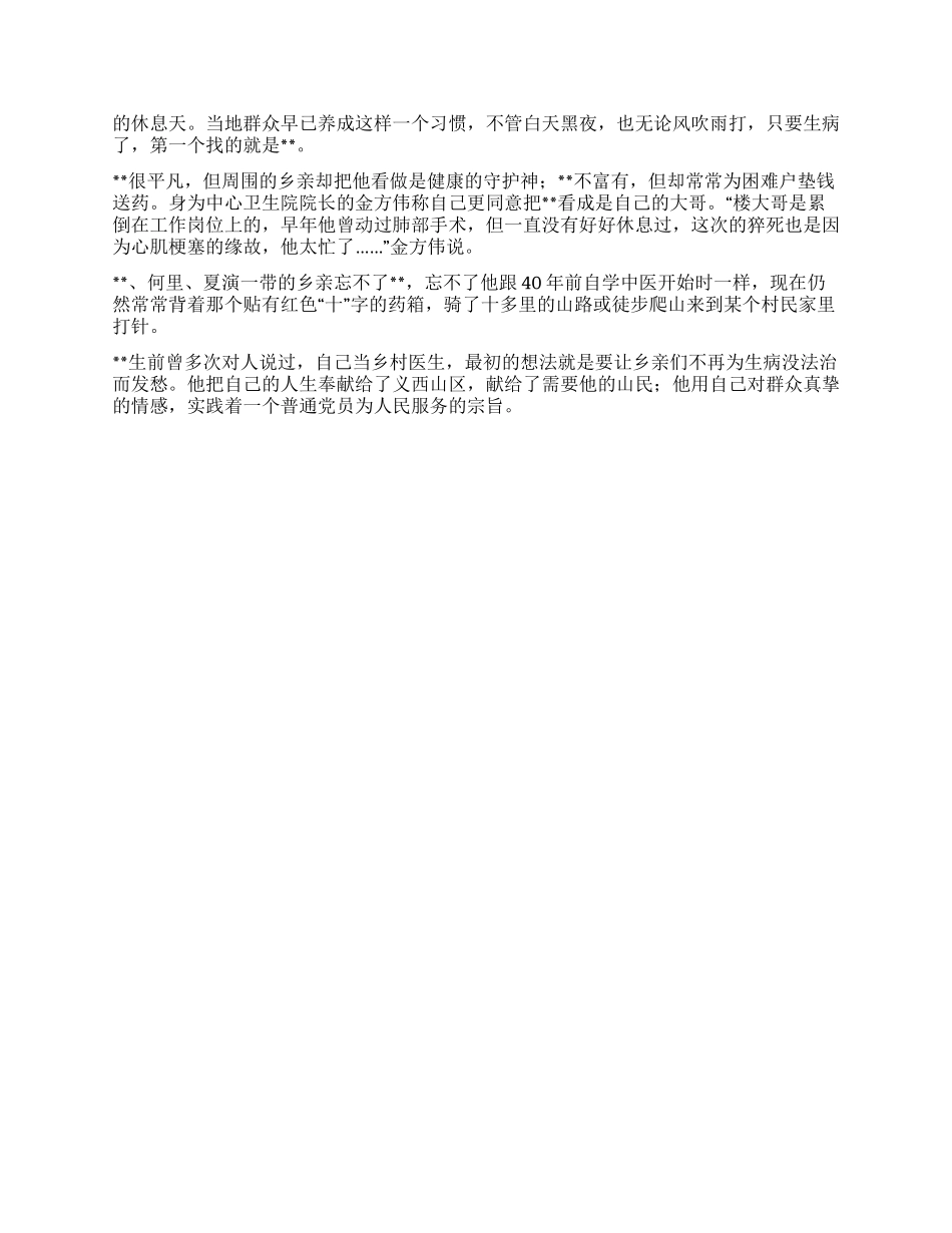 乡村医生红心暖千家先进个人事迹_第3页