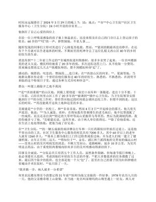 乡村医生红心暖千家先进个人事迹