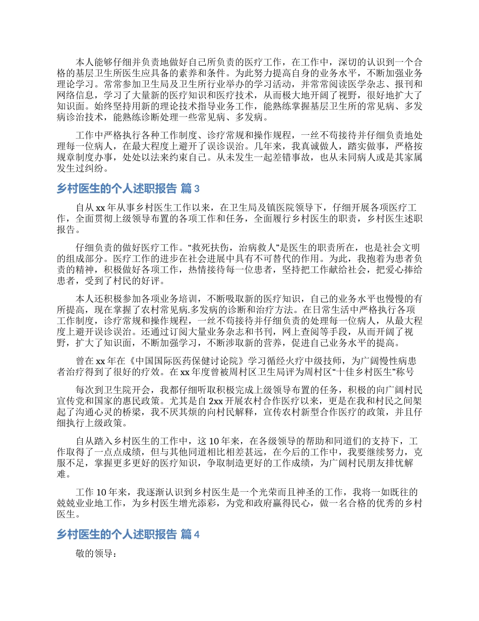 乡村医生的个人述职报告范文锦集八篇_第2页