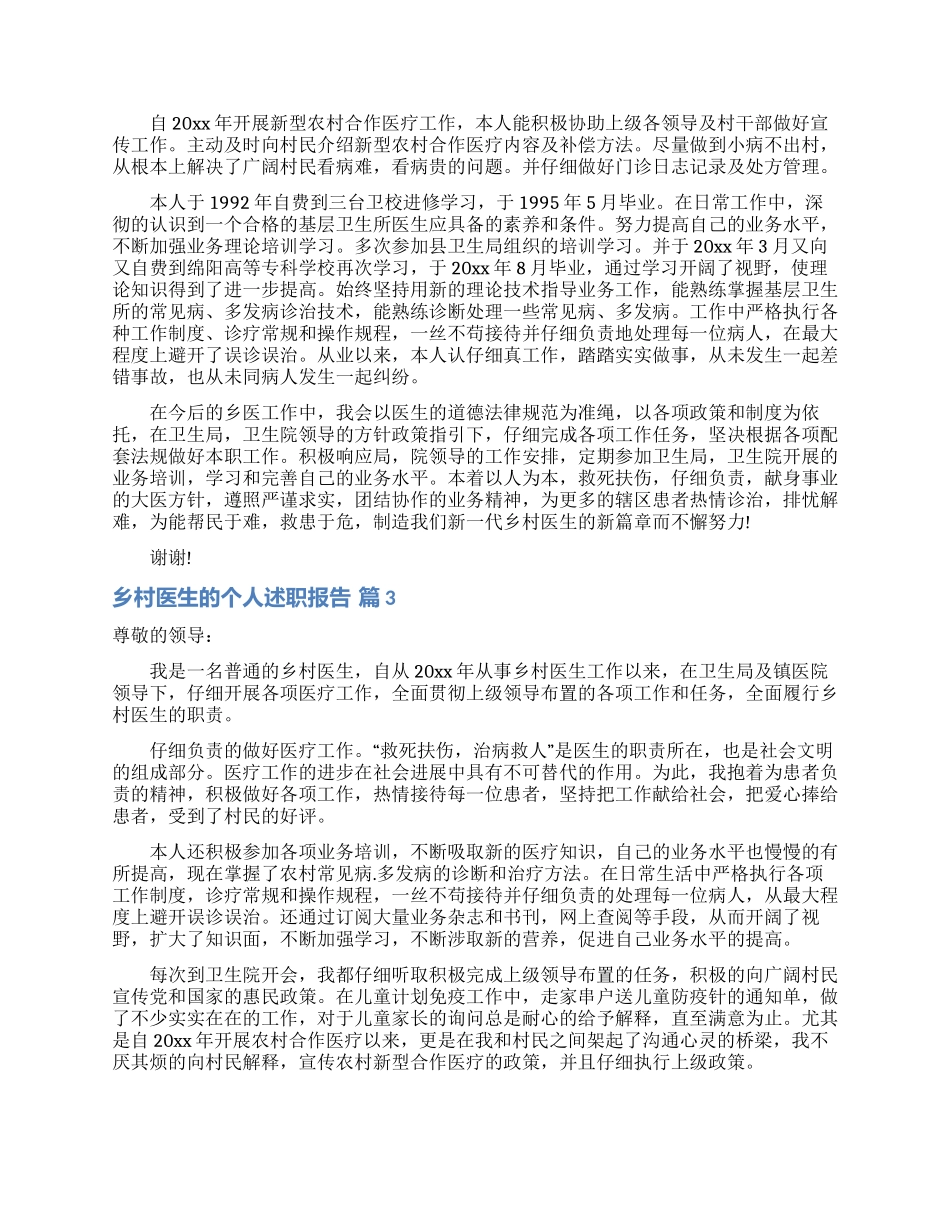 乡村医生的个人述职报告范文集锦八篇_第2页