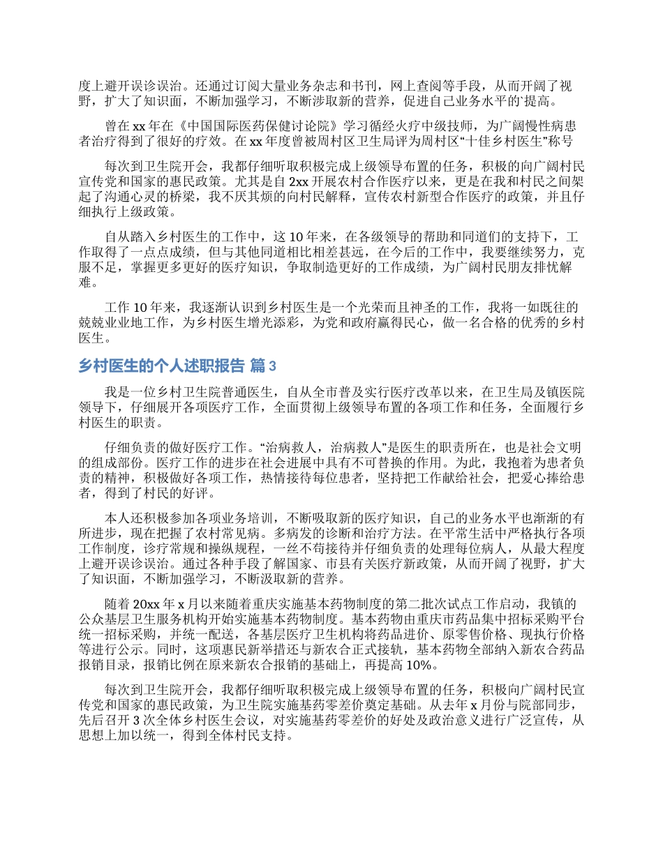 乡村医生的个人述职报告范文集锦七篇_第2页