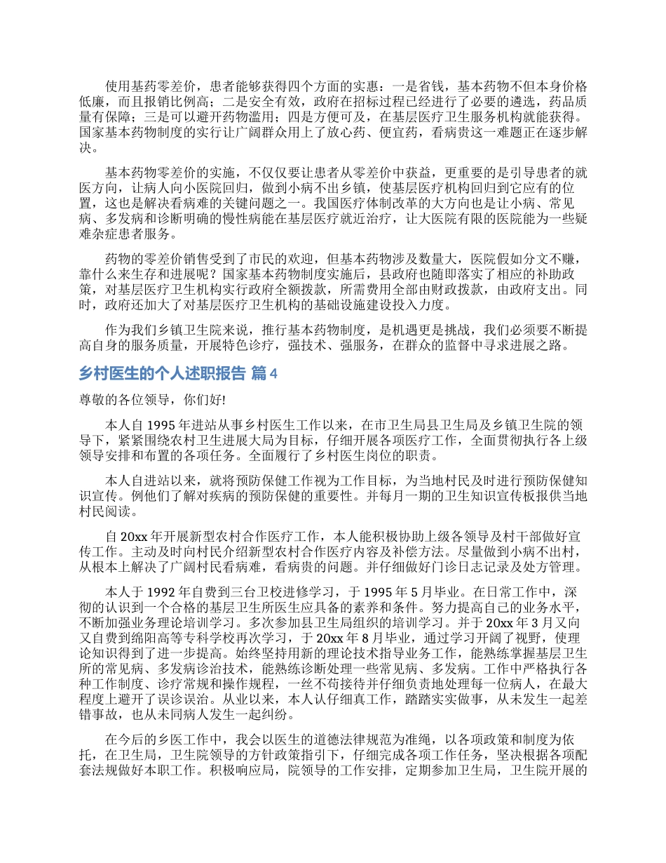 乡村医生的个人述职报告范文集锦七篇_第3页