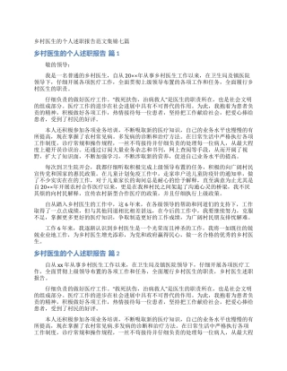 乡村医生的个人述职报告范文集锦七篇