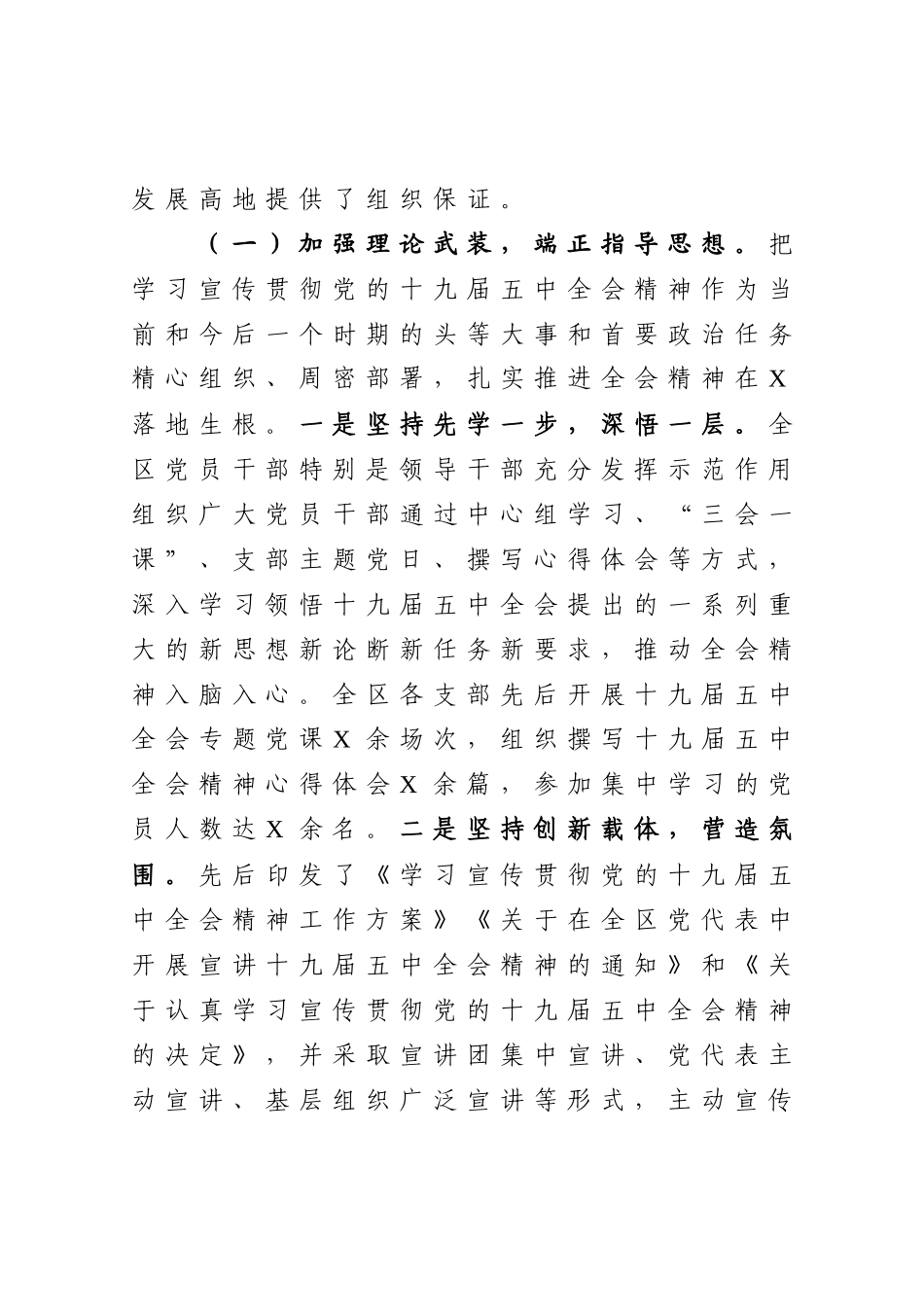 区基层党建工作情况汇报_第2页