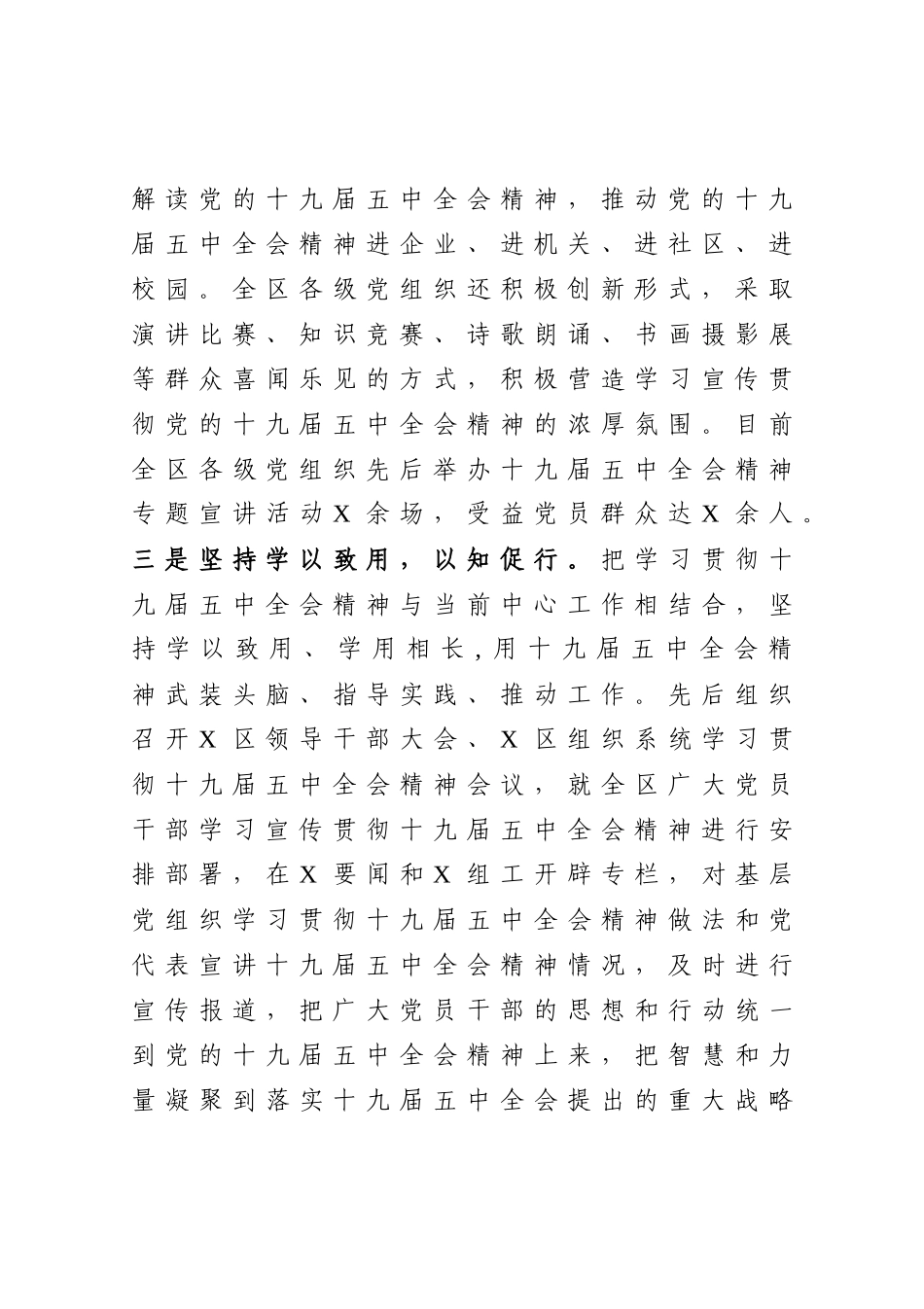 区基层党建工作情况汇报_第3页