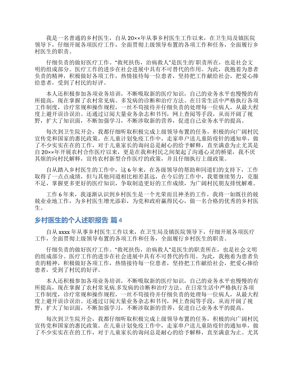 乡村医生的个人述职报告范文集锦五篇_第3页