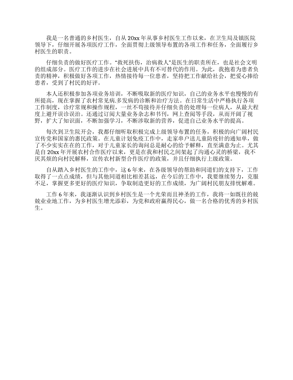 乡村医生的个人述职报告范文汇编七篇_第3页