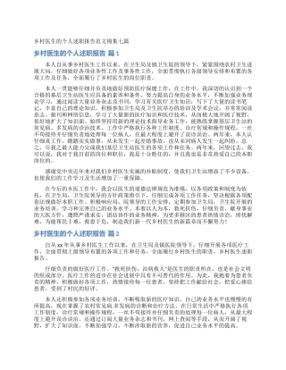 乡村医生的个人述职报告范文锦集七篇