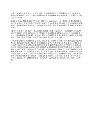 乡村医生述职报告