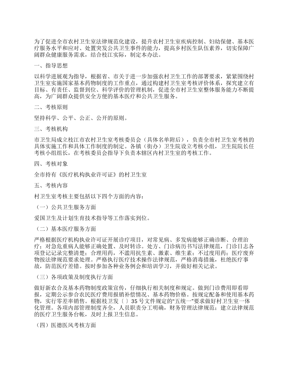 乡村卫生室评核方案_第1页