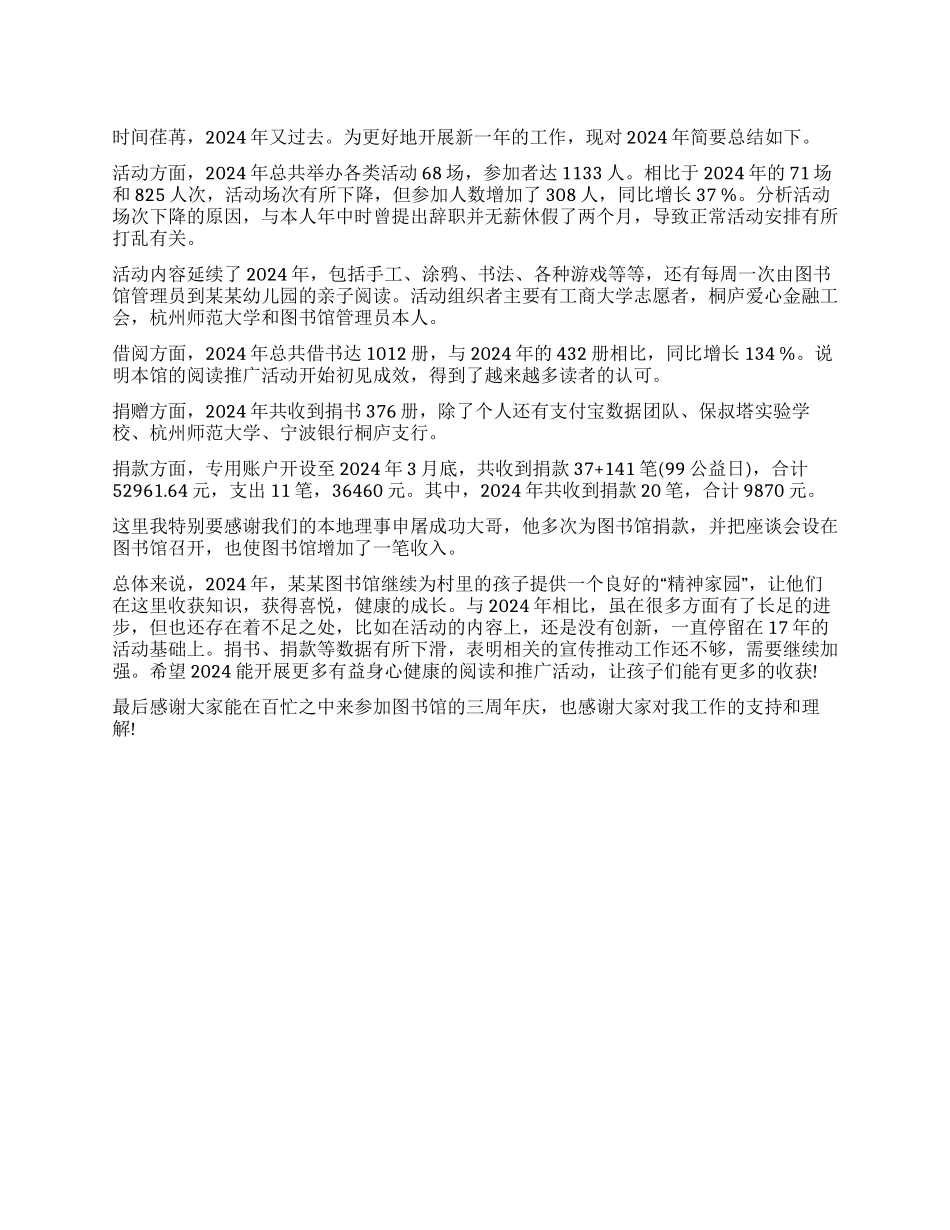 乡村图书馆年工作总结_第1页