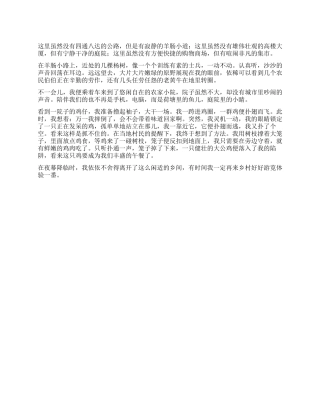 乡村好风光作文500字