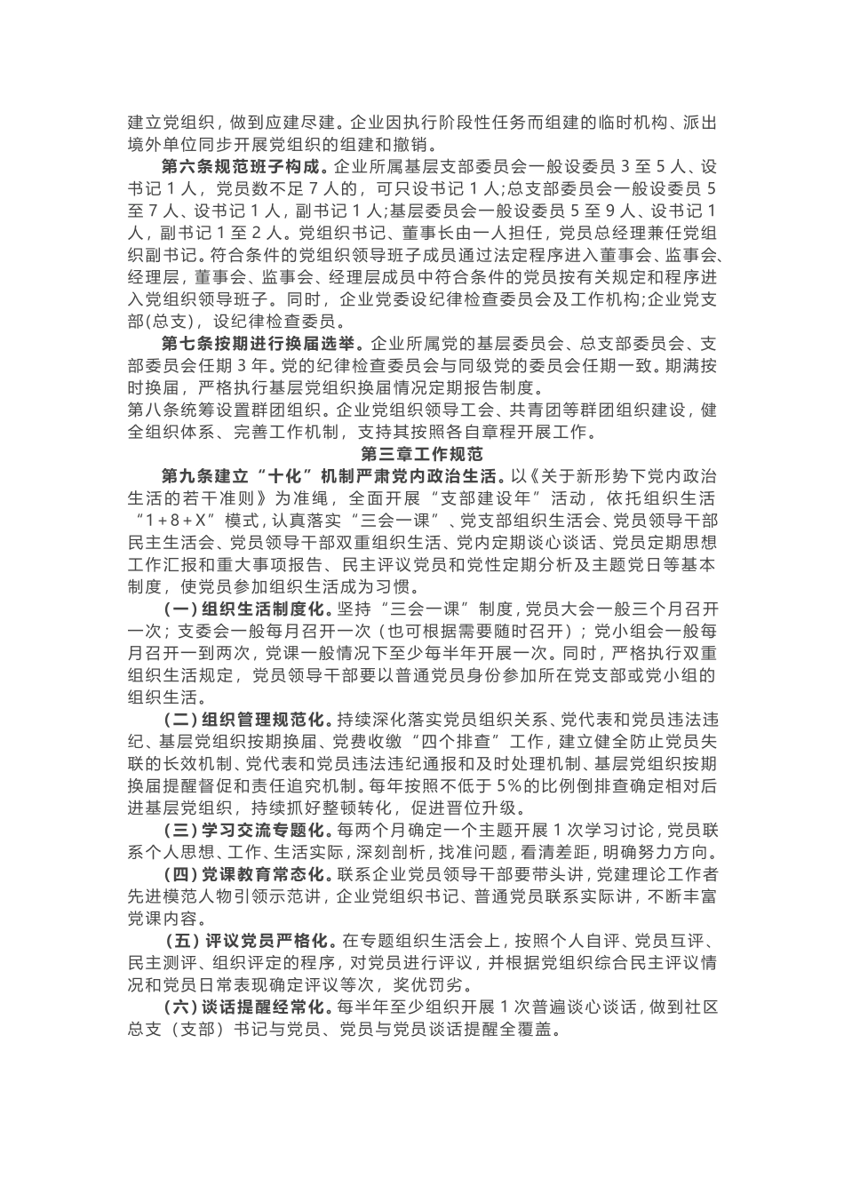 收藏！《党建工作基本规范》_第2页