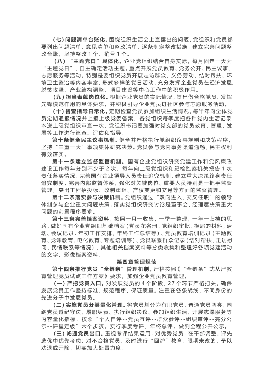 收藏！《党建工作基本规范》_第3页