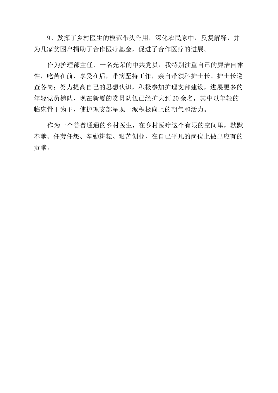 乡村医生述职报告范文演讲稿范文_第2页