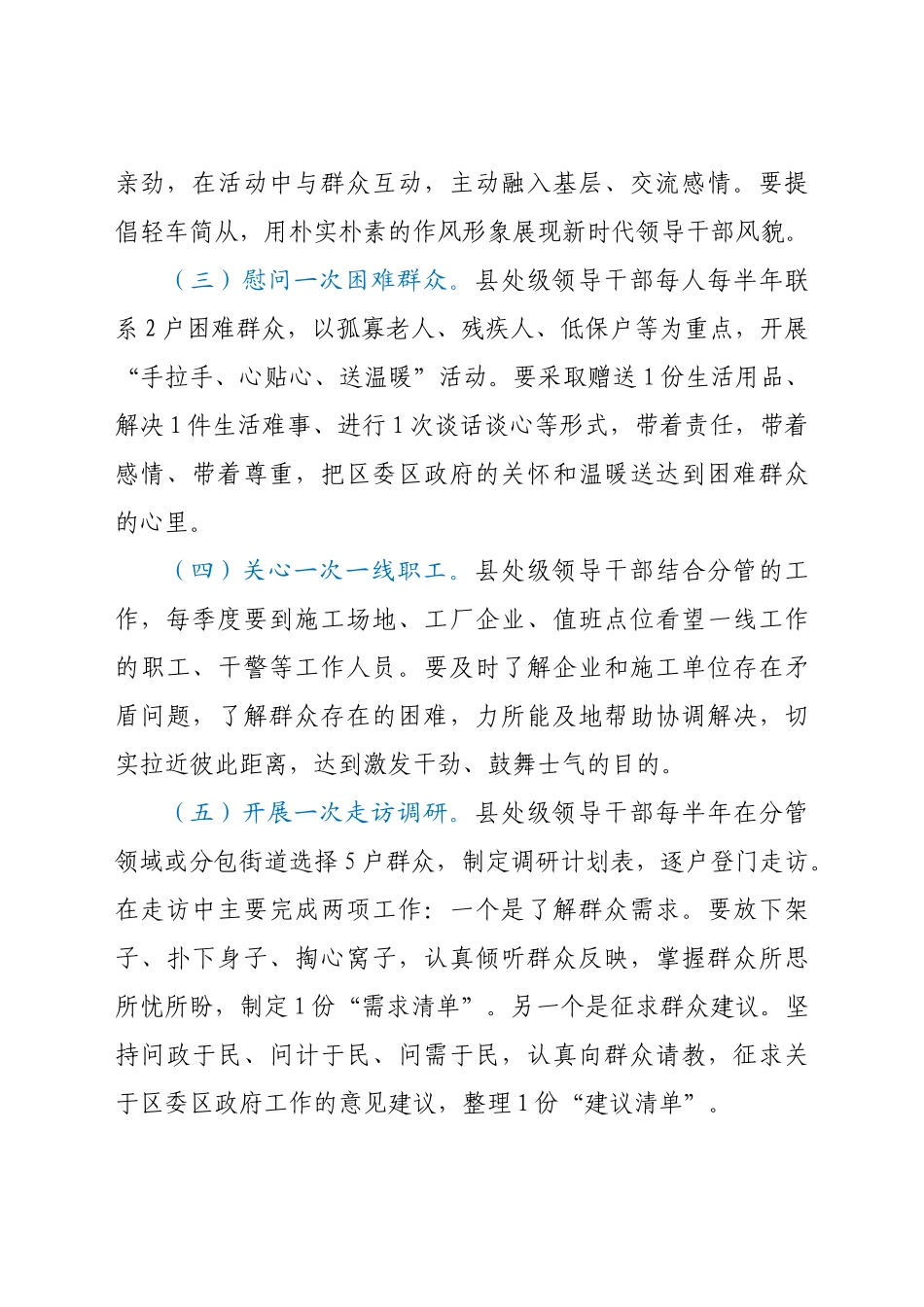 区级单位“371”党建活动方案_第2页
