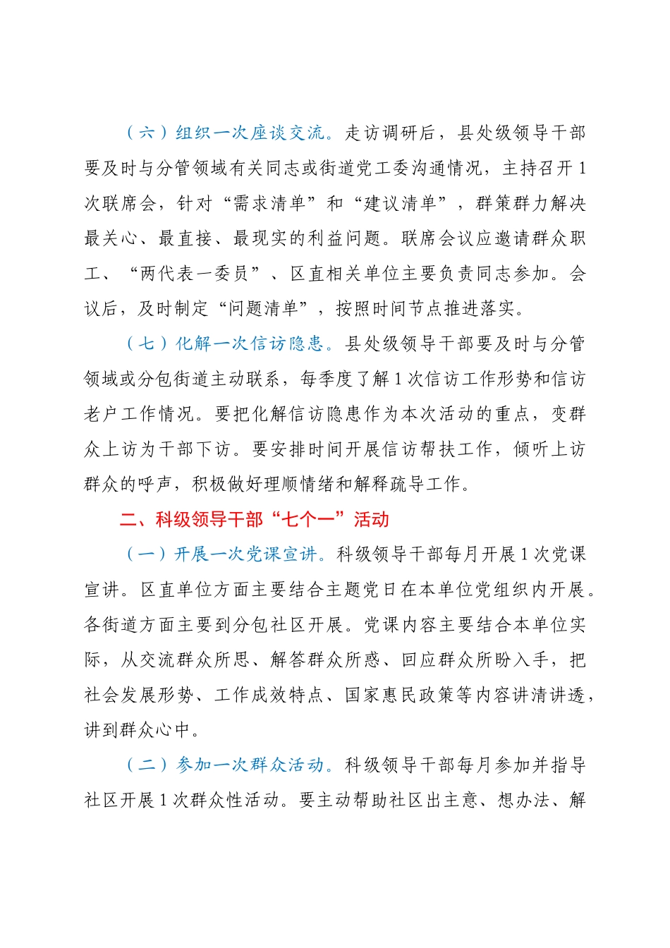 区级单位“371”党建活动方案_第3页