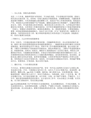 乡村妇幼保健医生三八红旗手事迹材料