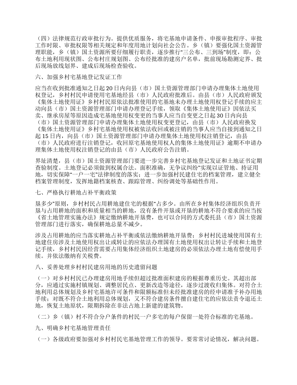 乡村宅基地管理工作方案_第3页