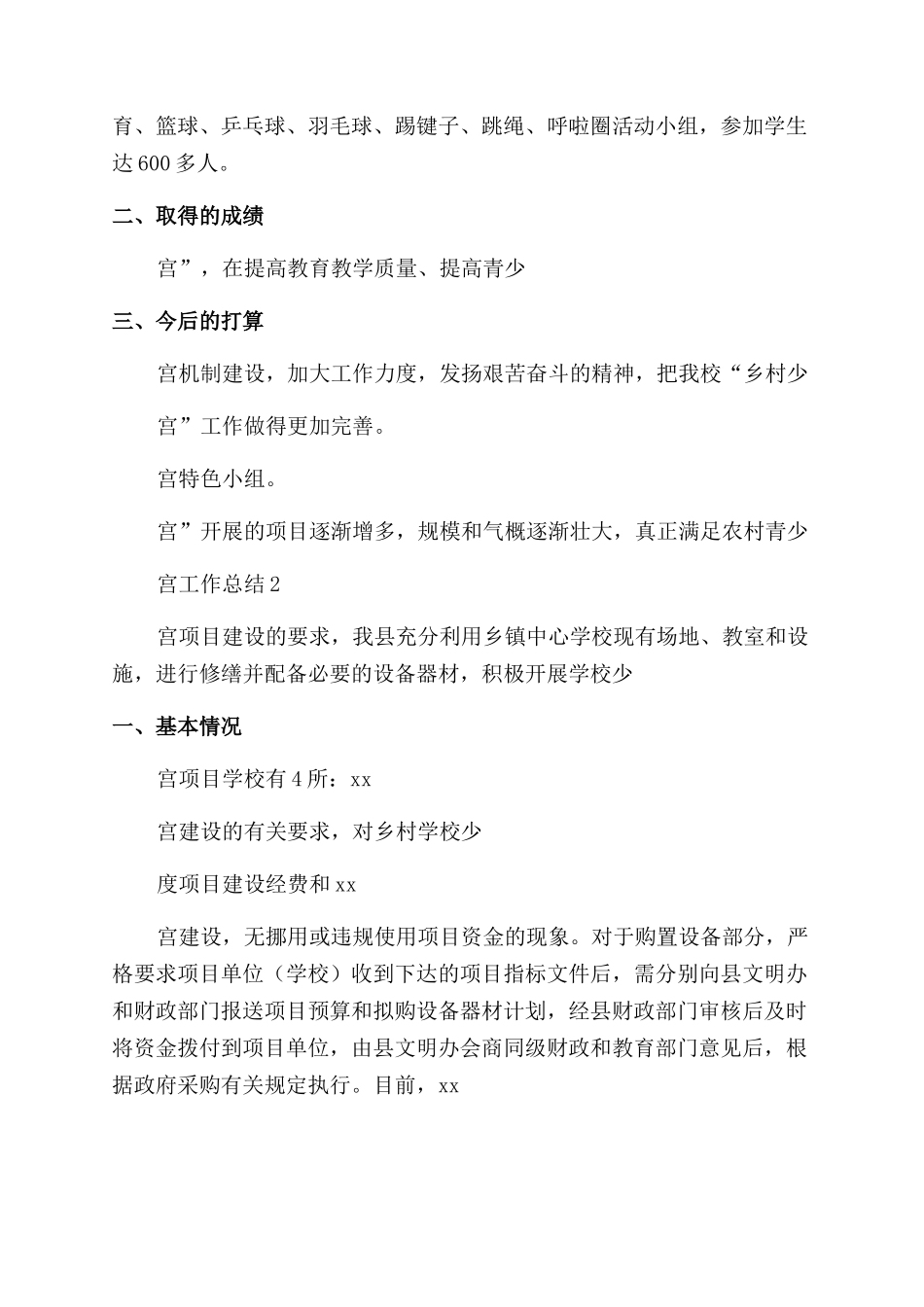 乡村少年宫工作总结_第2页