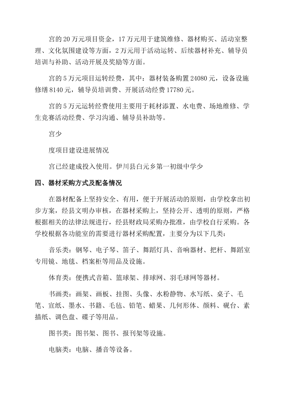 乡村少年宫工作总结_第3页