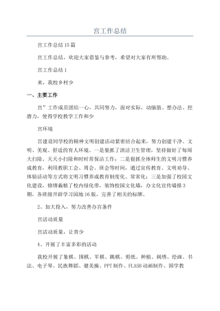 乡村少年宫工作总结