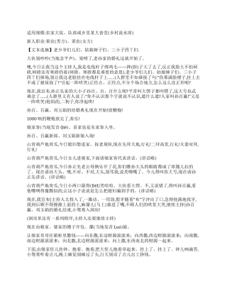 乡村婚礼司仪主持词