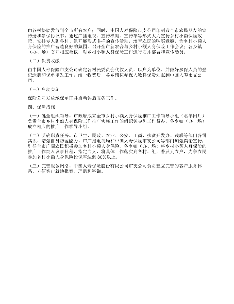 乡村小额人保推广措施_第2页