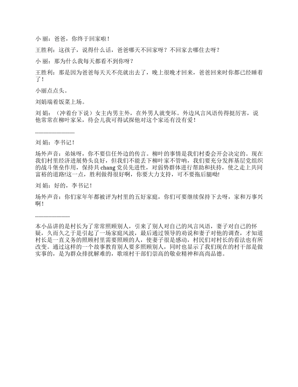乡村干部干部廉政小品(家庭危_第2页