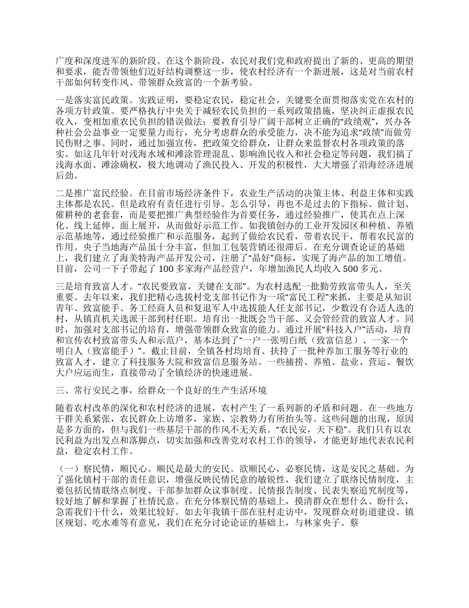 乡村干部转变作风的思考与体会_第2页
