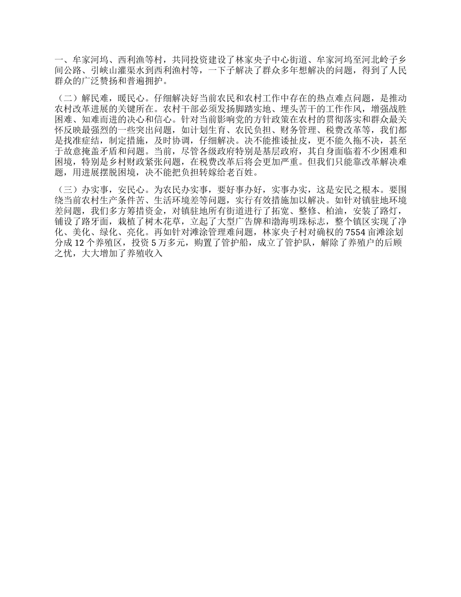 乡村干部转变作风的思考与体会_第3页