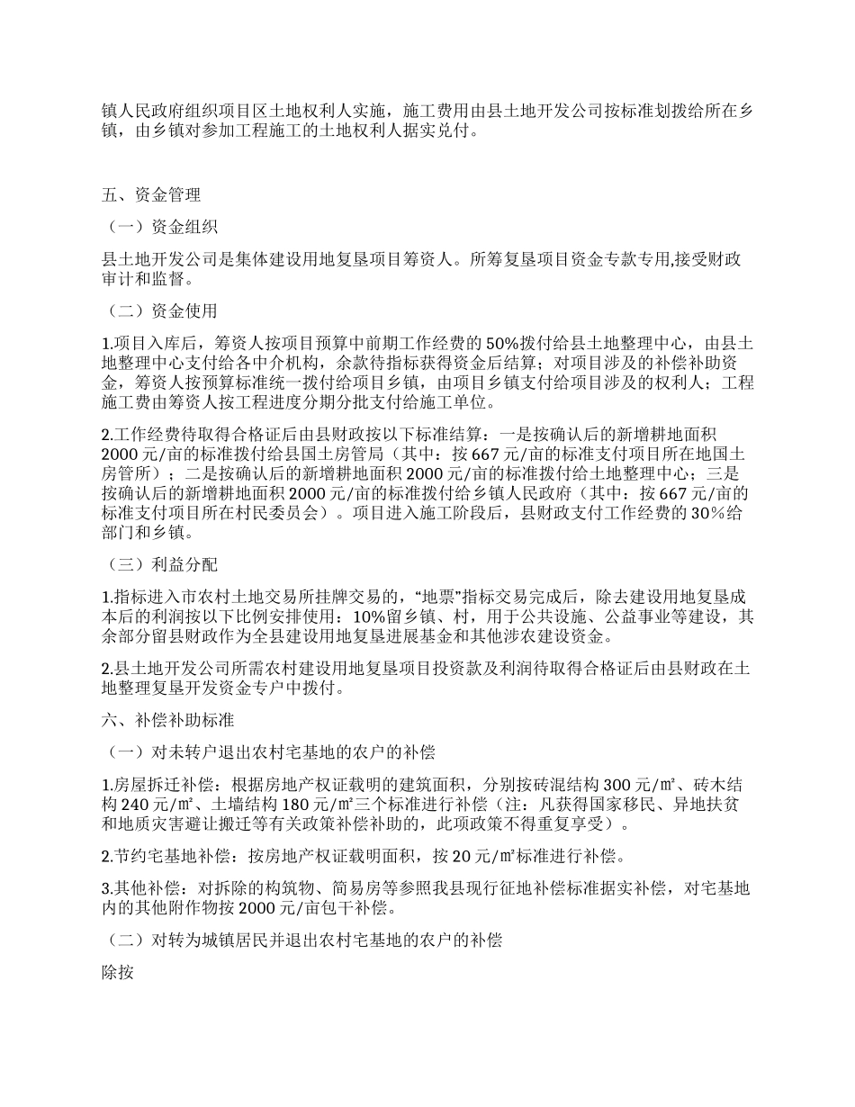 乡村建设用地整理工作方案_第3页