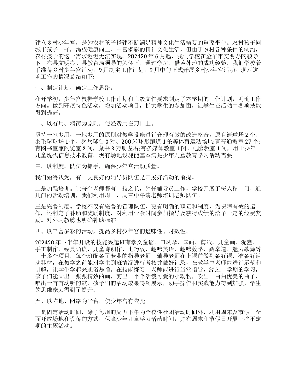 乡村少年宫年度工作总结_第1页
