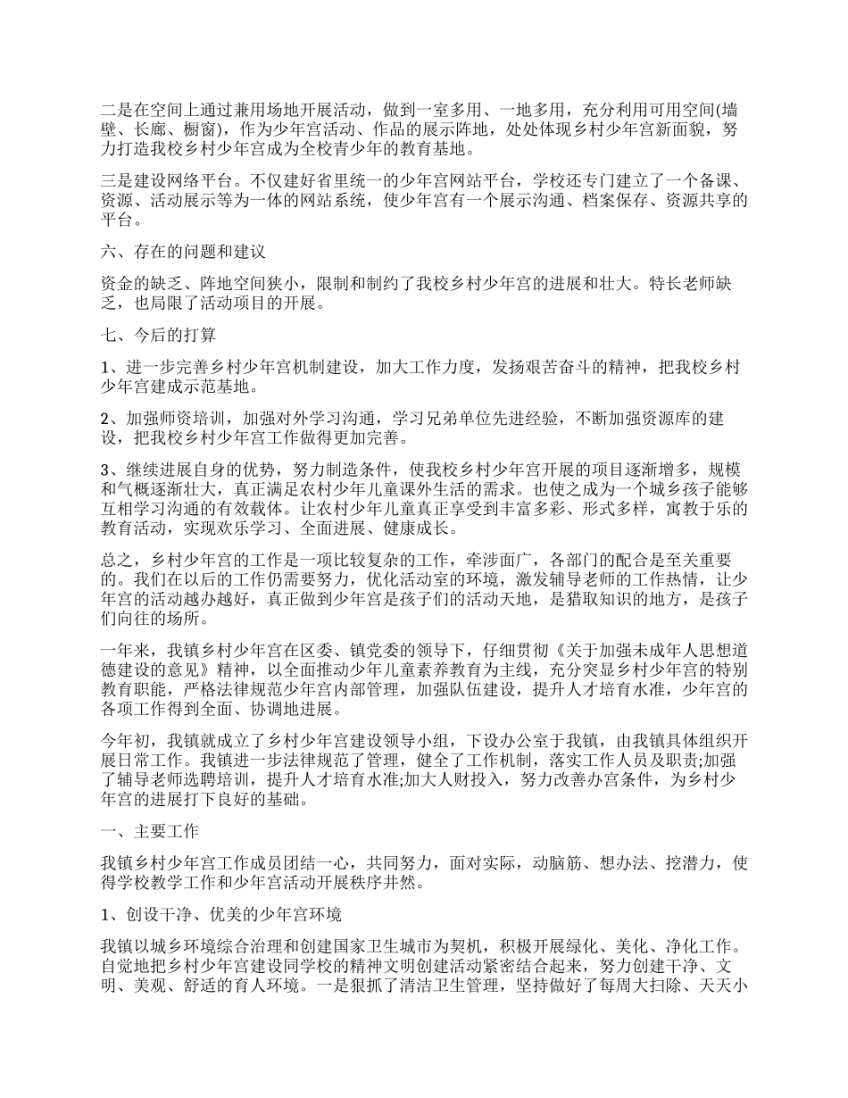 乡村少年宫年度工作总结_第2页