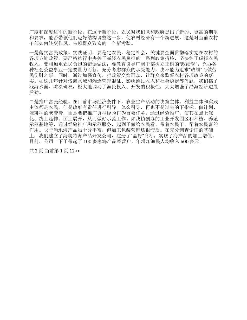 乡村干部转变作风的思考与心得体会_第2页