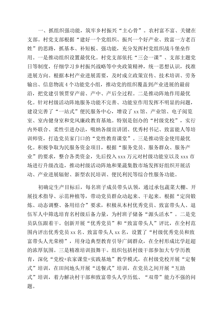 乡村振兴交流会的发言稿_第2页
