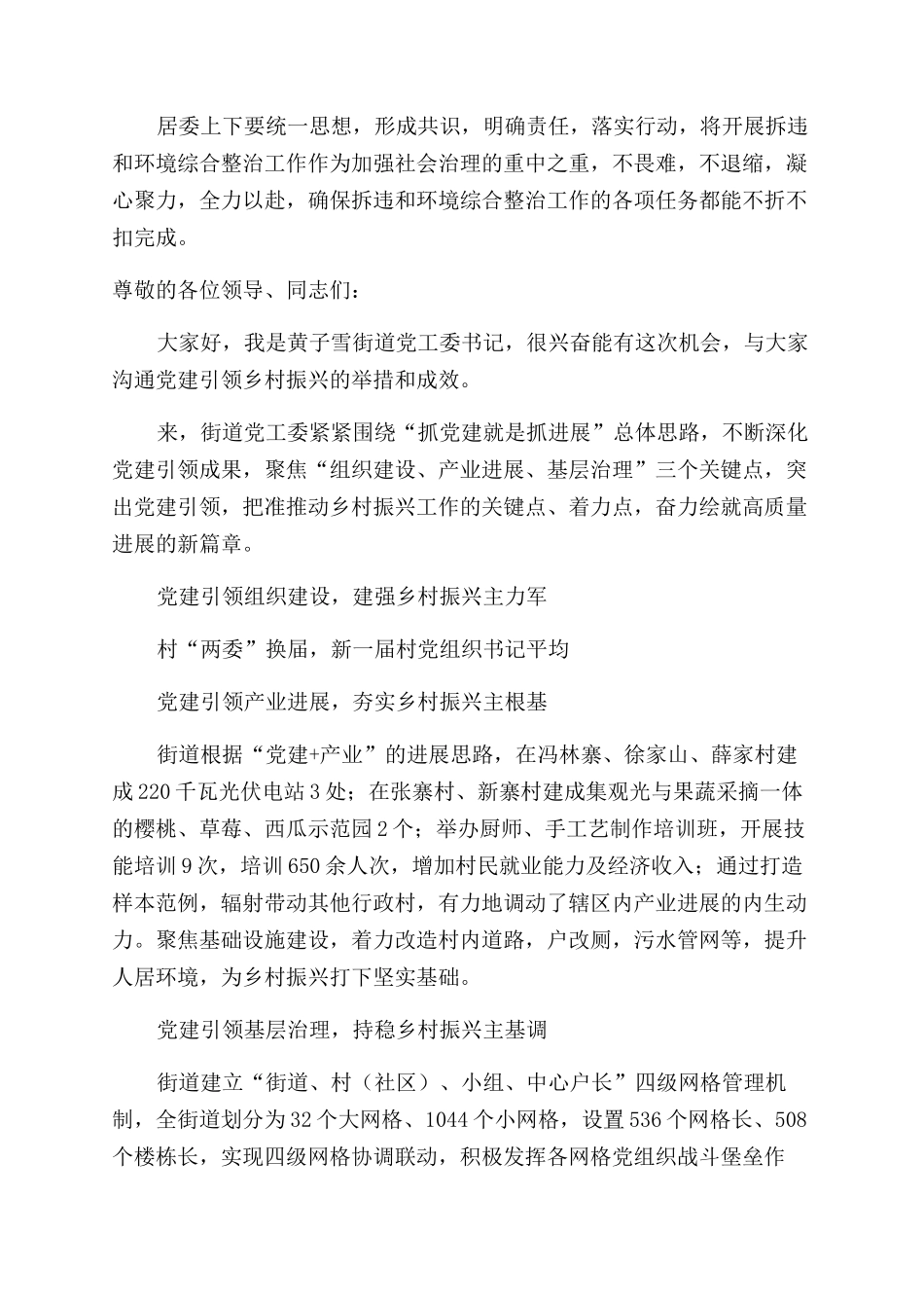 乡村振兴个人代表的发言稿_第2页