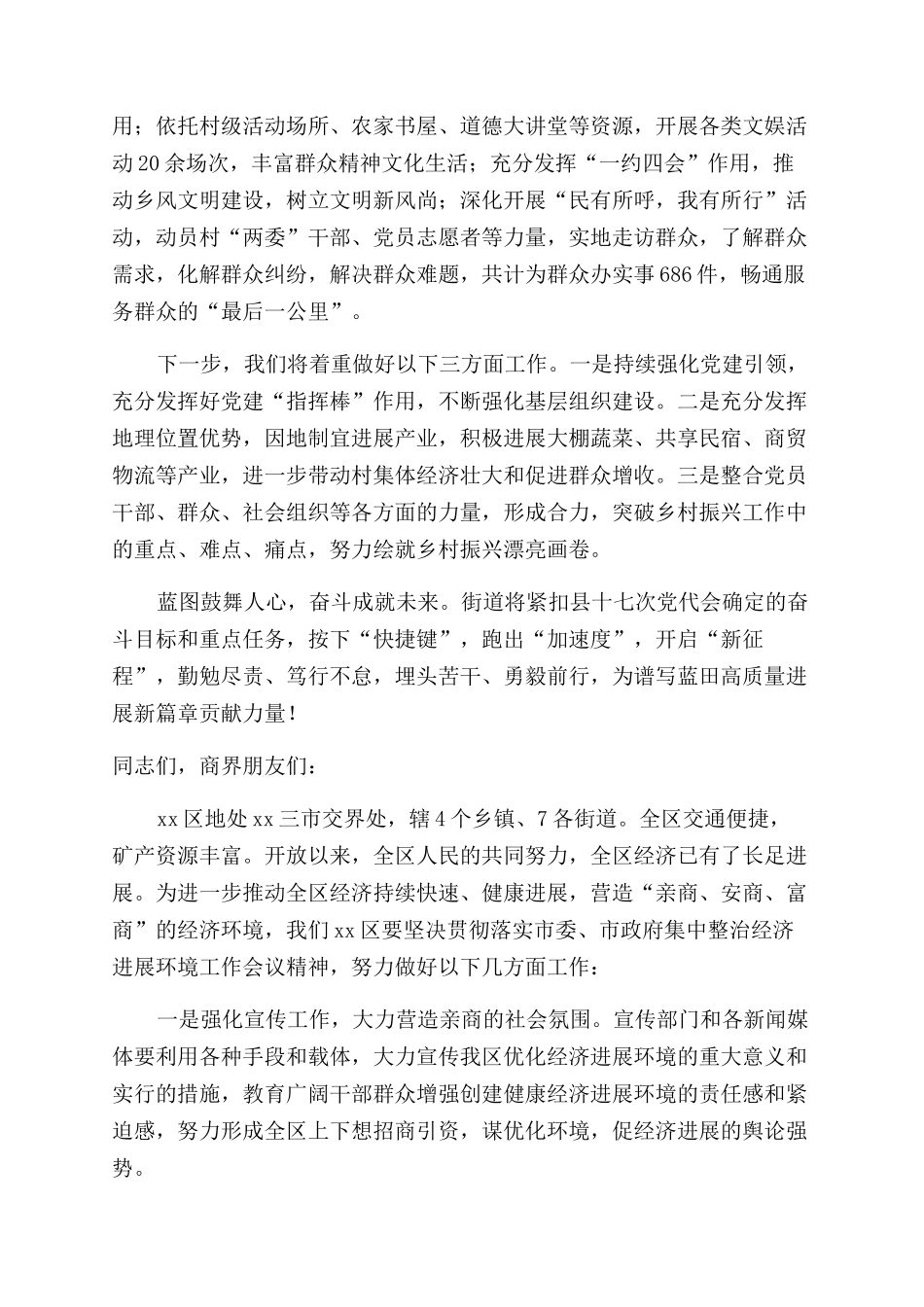 乡村振兴个人代表的发言稿_第3页