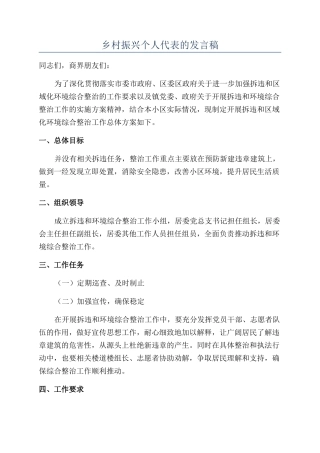 乡村振兴个人代表的发言稿