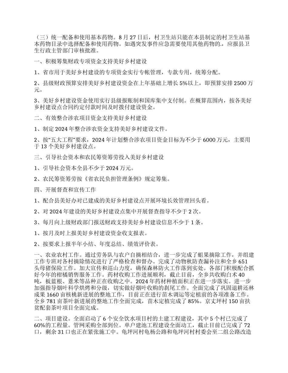 乡村工作计划4篇_第2页