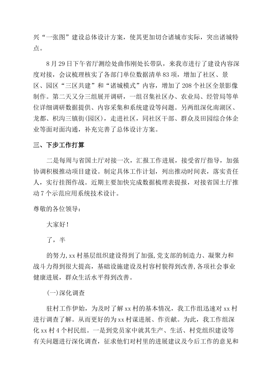 乡村振兴助理员个人总结_第2页