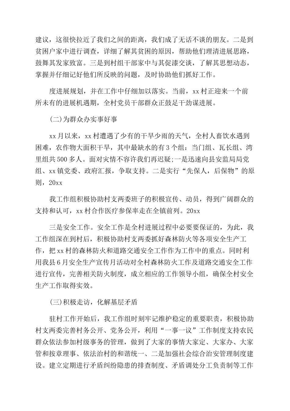 乡村振兴助理员个人总结_第3页
