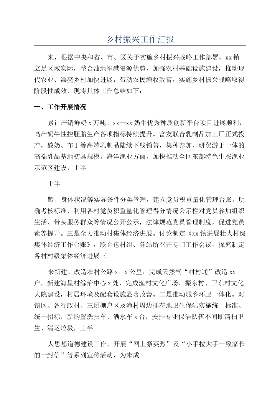 乡村振兴工作汇报_第1页