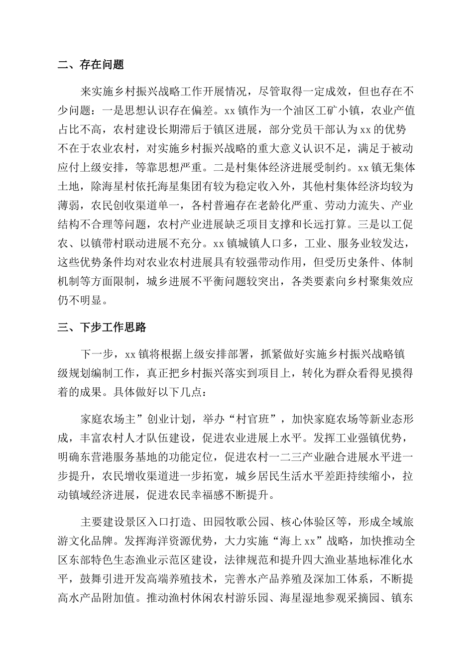 乡村振兴工作汇报_第2页