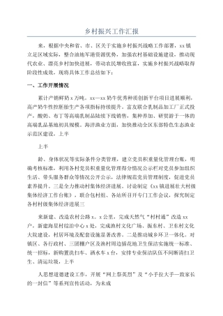 乡村振兴工作汇报