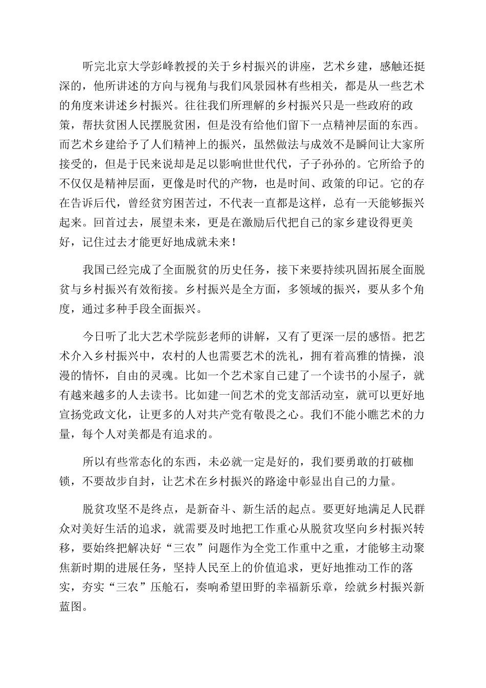乡村振兴培训心得_第2页